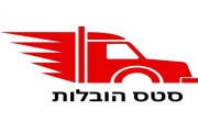 סטס הובלות